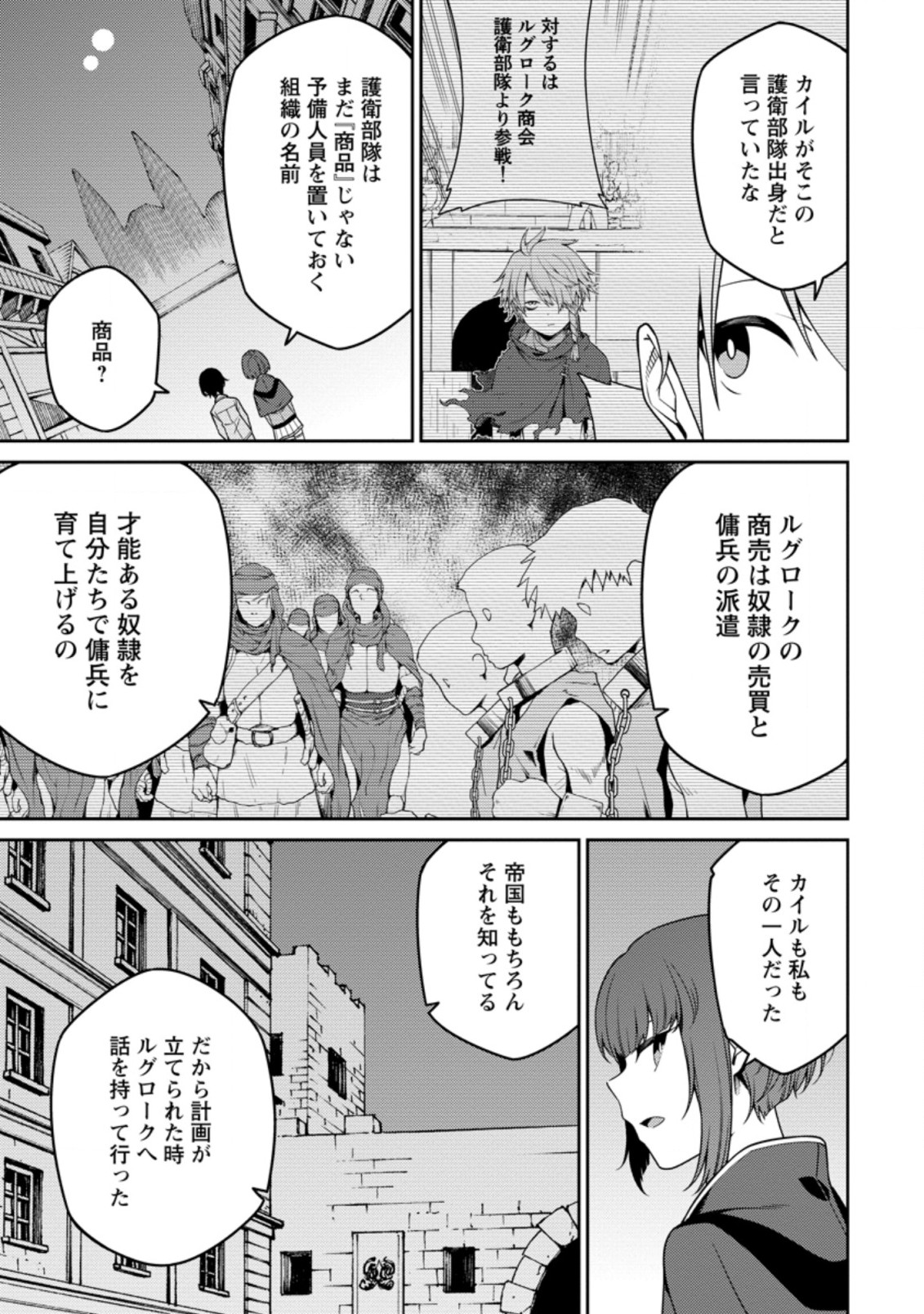 最強陰陽師の異世界転生記 Chap 12.1 - Next Chap 13.1
