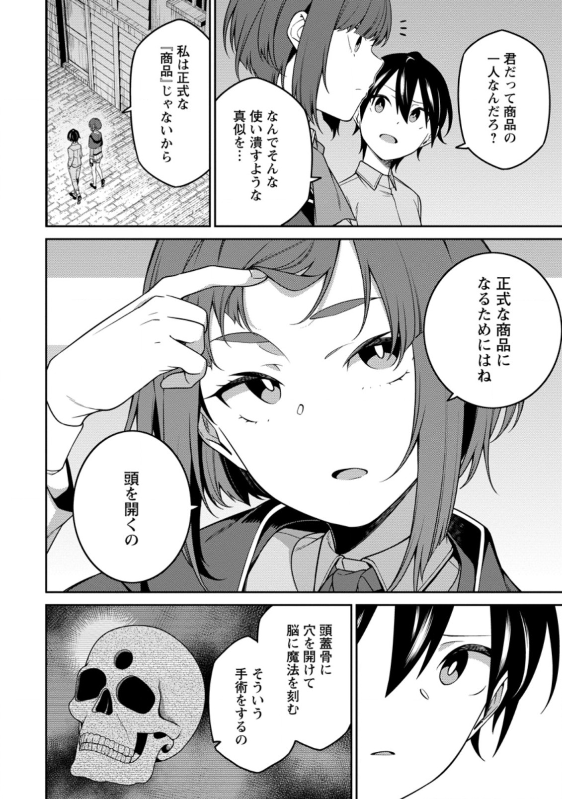 最強陰陽師の異世界転生記 Chap 12.2 - Next Chap 13.2