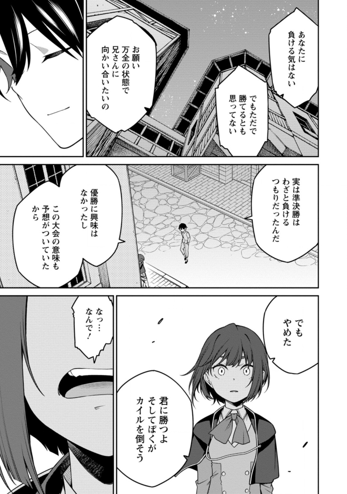 最強陰陽師の異世界転生記 Chap 12.2 - Next Chap 13.2