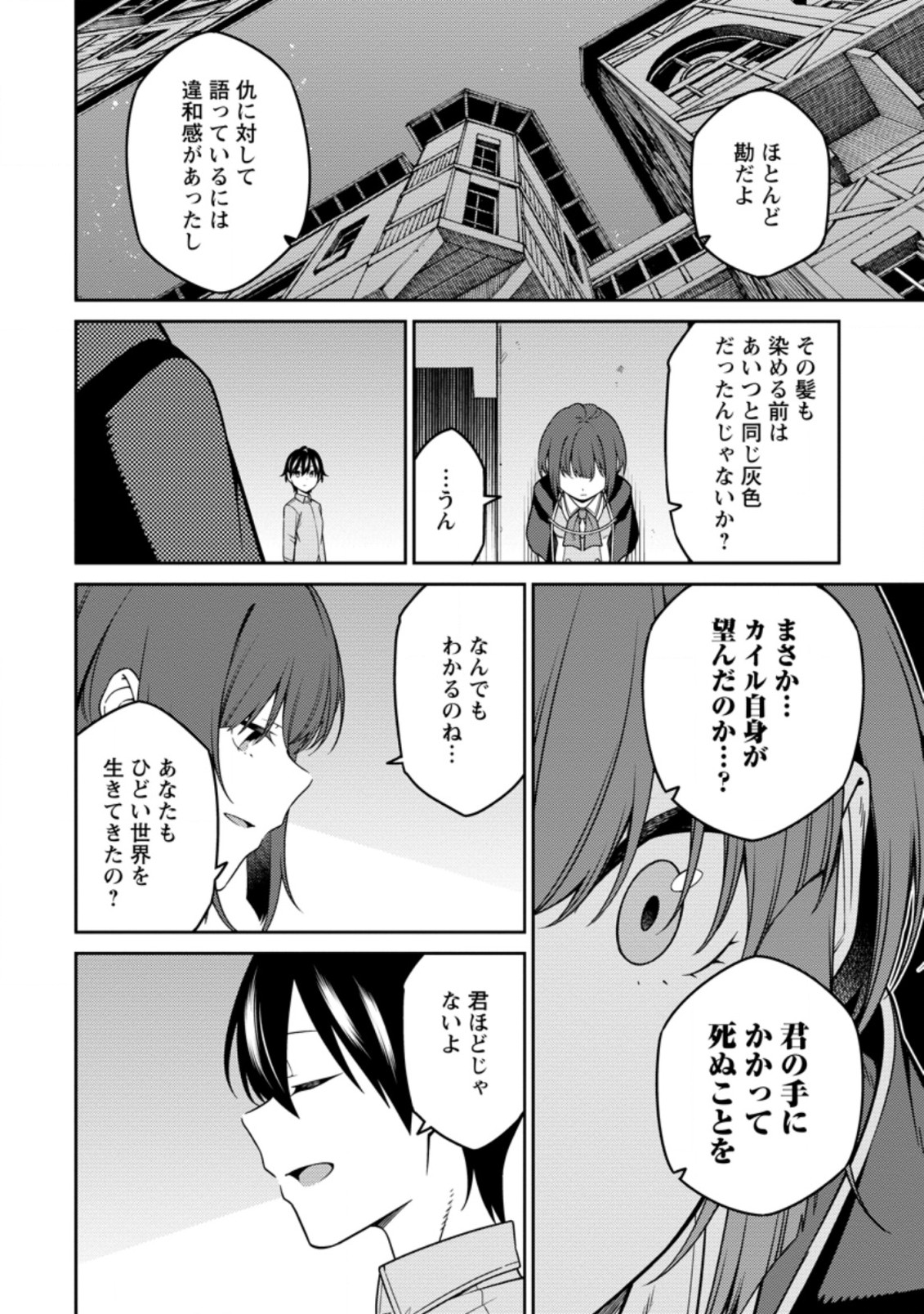 最強陰陽師の異世界転生記 Chap 12.2 - Next Chap 13.2