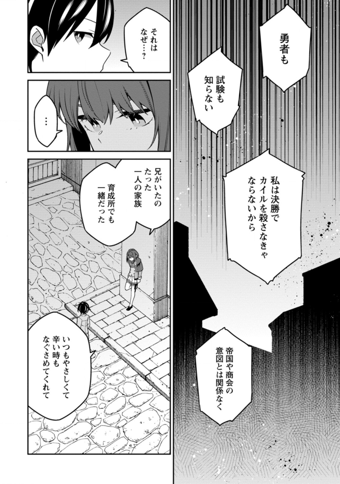 最強陰陽師の異世界転生記 Chap 12.2 - Next Chap 13.2