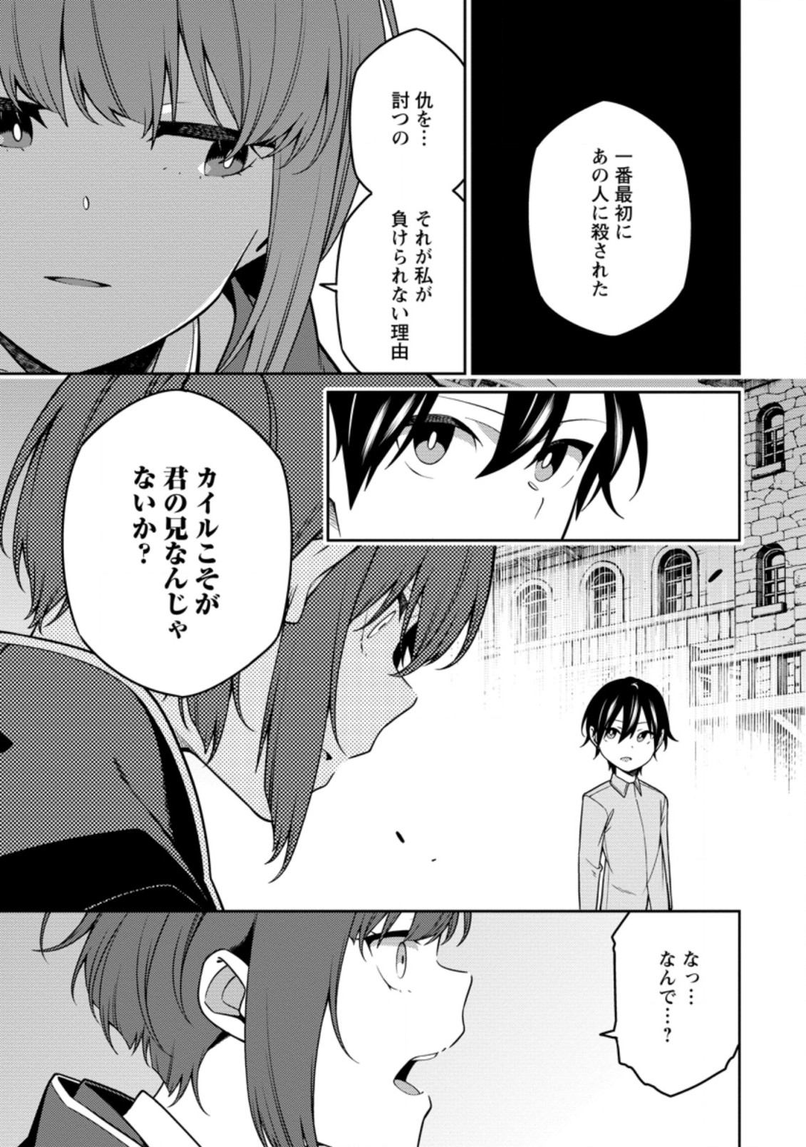 最強陰陽師の異世界転生記 Chap 12.2 - Next Chap 13.2