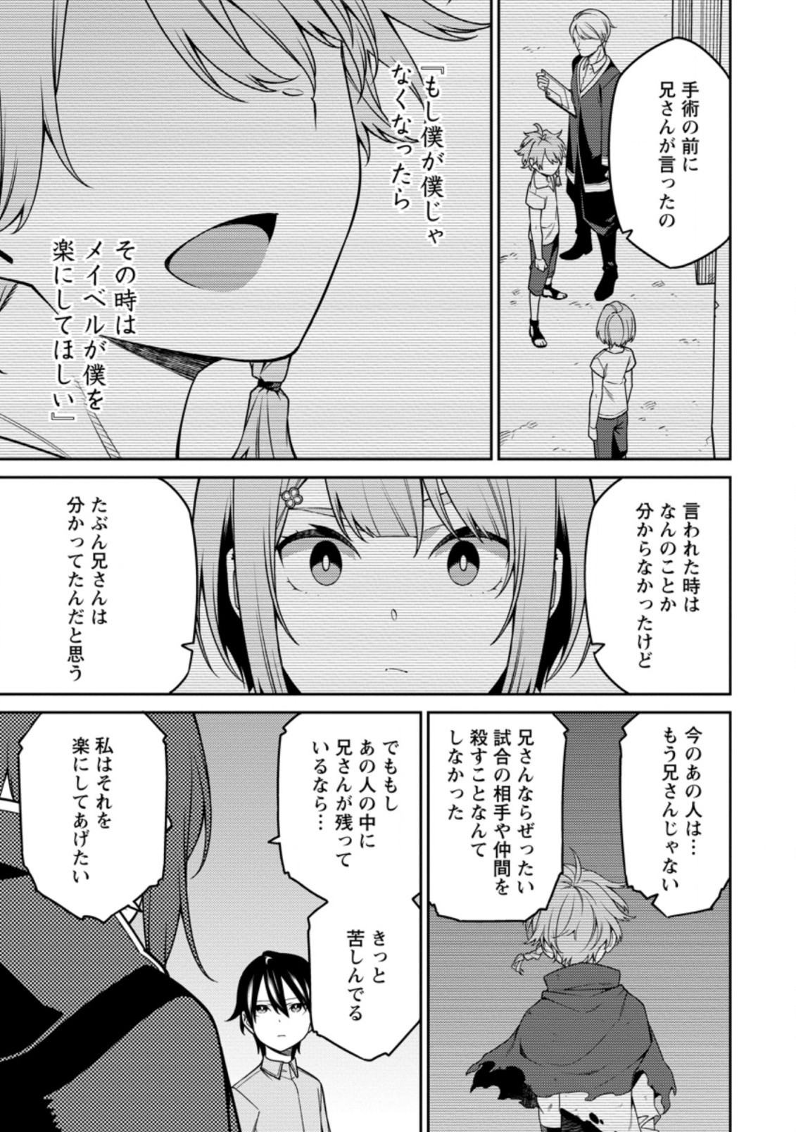 最強陰陽師の異世界転生記 Chap 12.2 - Next Chap 13.2