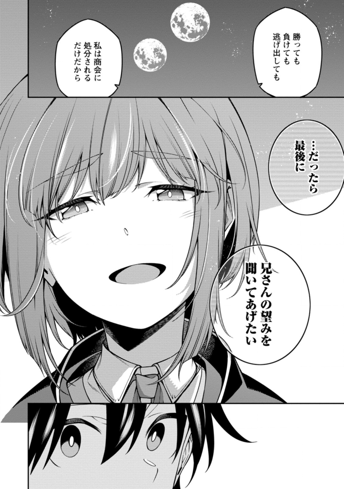 最強陰陽師の異世界転生記 Chap 12.2 - Next Chap 13.2