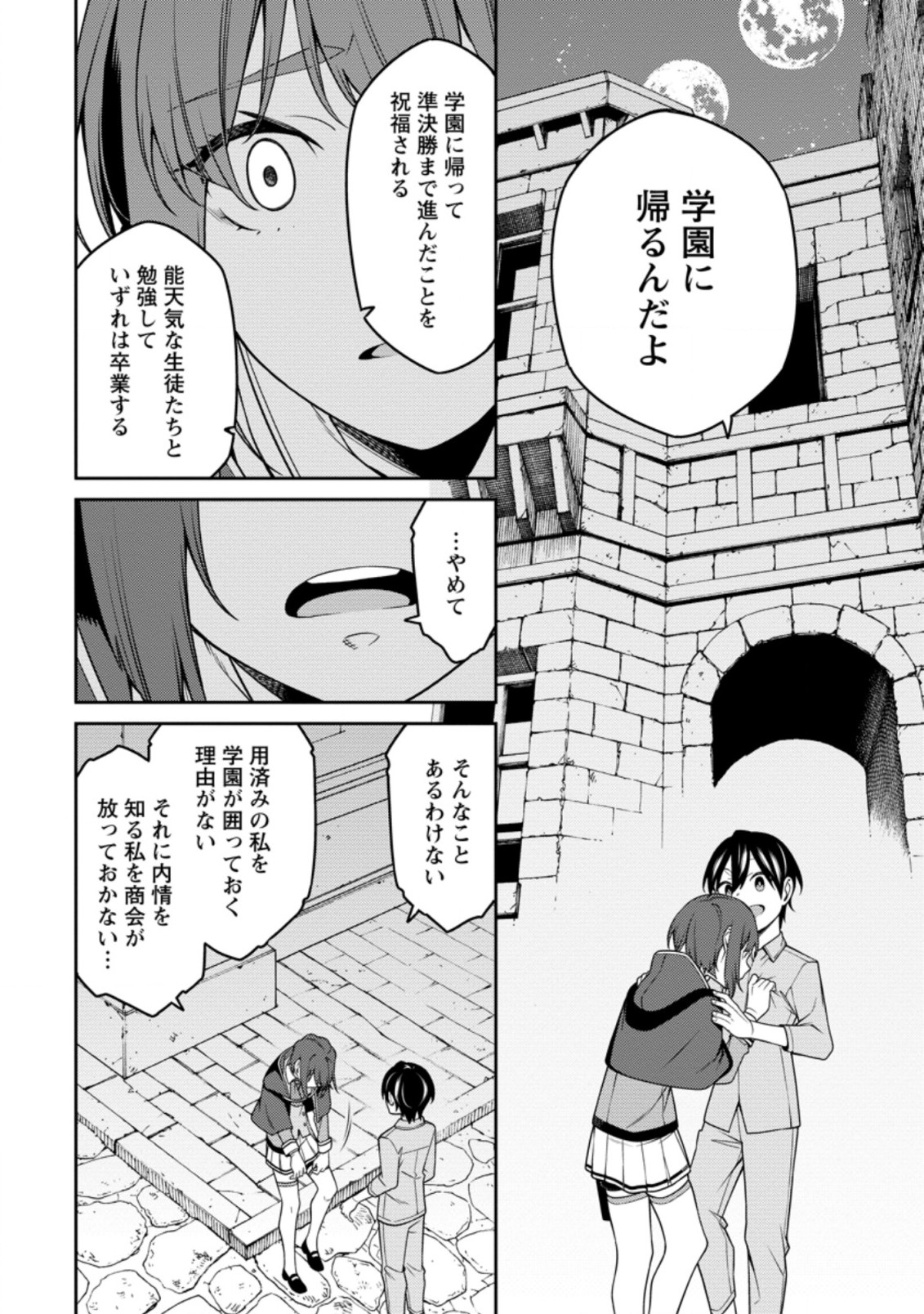 最強陰陽師の異世界転生記 Chap 12.3 - Next Chap 13.3