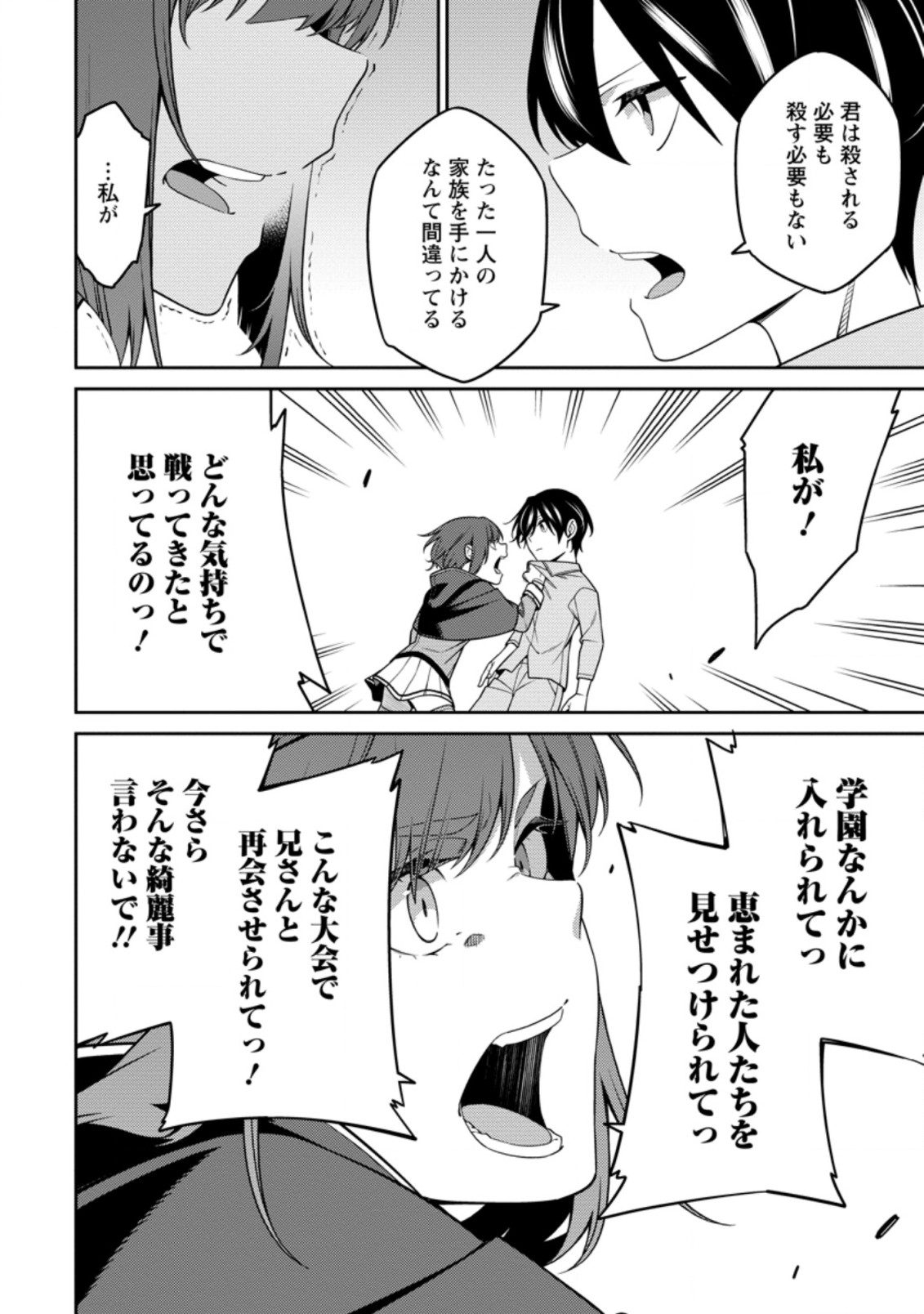 最強陰陽師の異世界転生記 Chap 12.3 - Next Chap 13.3