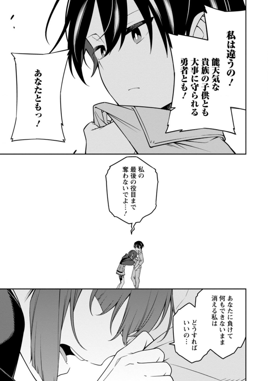 最強陰陽師の異世界転生記 Chap 12.3 - Next Chap 13.3