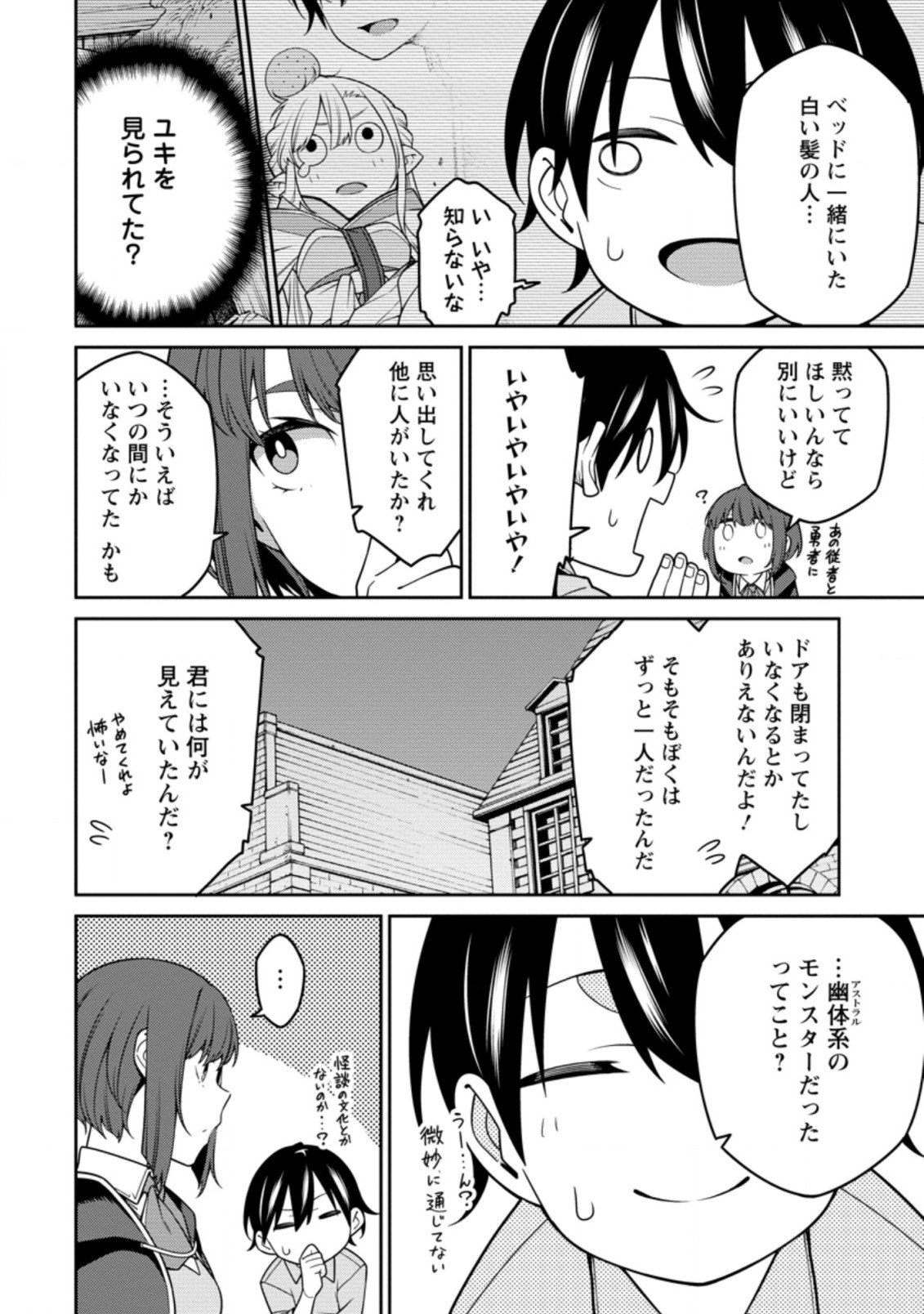 最強陰陽師の異世界転生記 Chap 12.3 - Next Chap 13.3