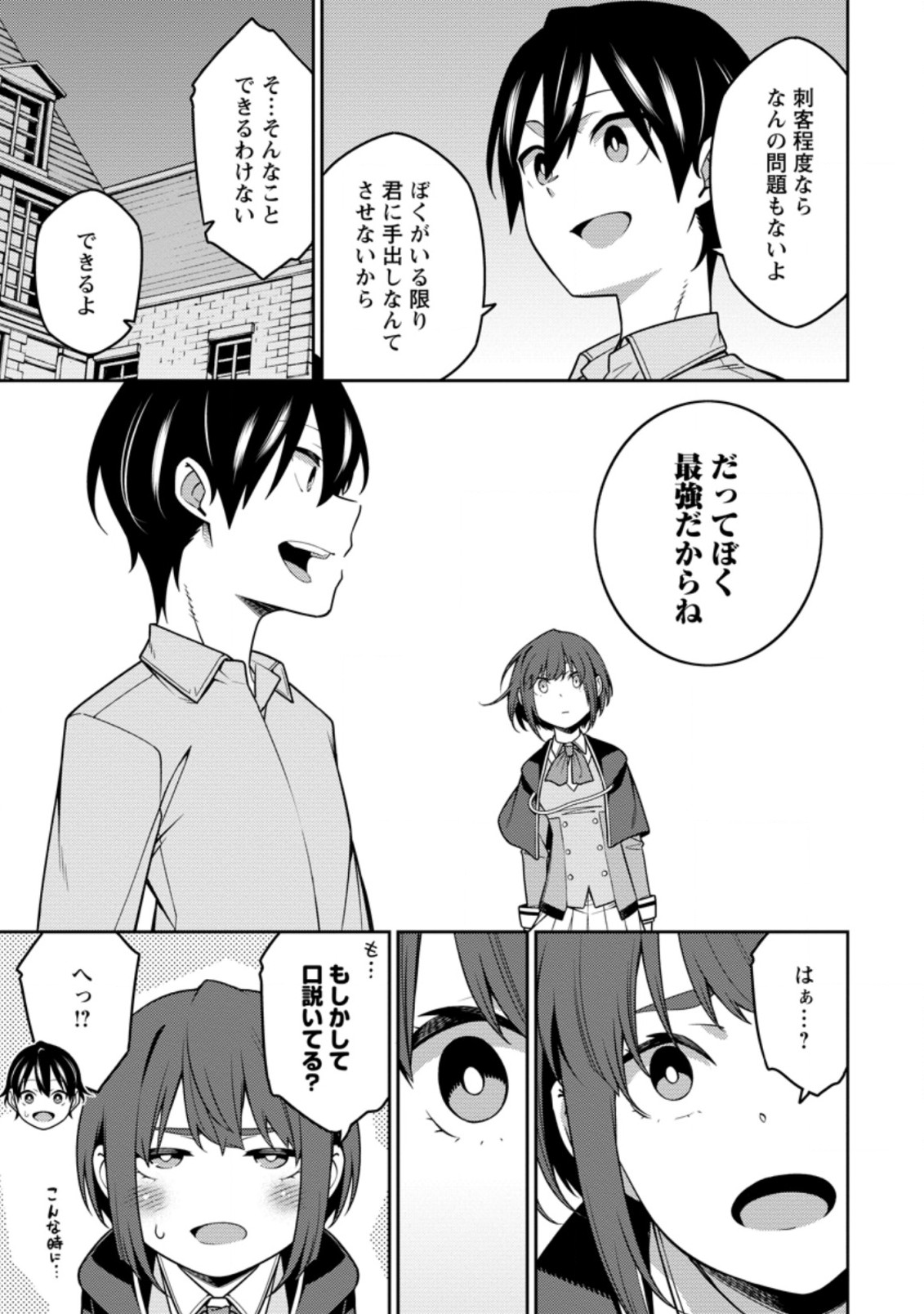 最強陰陽師の異世界転生記 Chap 12.3 - Next Chap 13.3