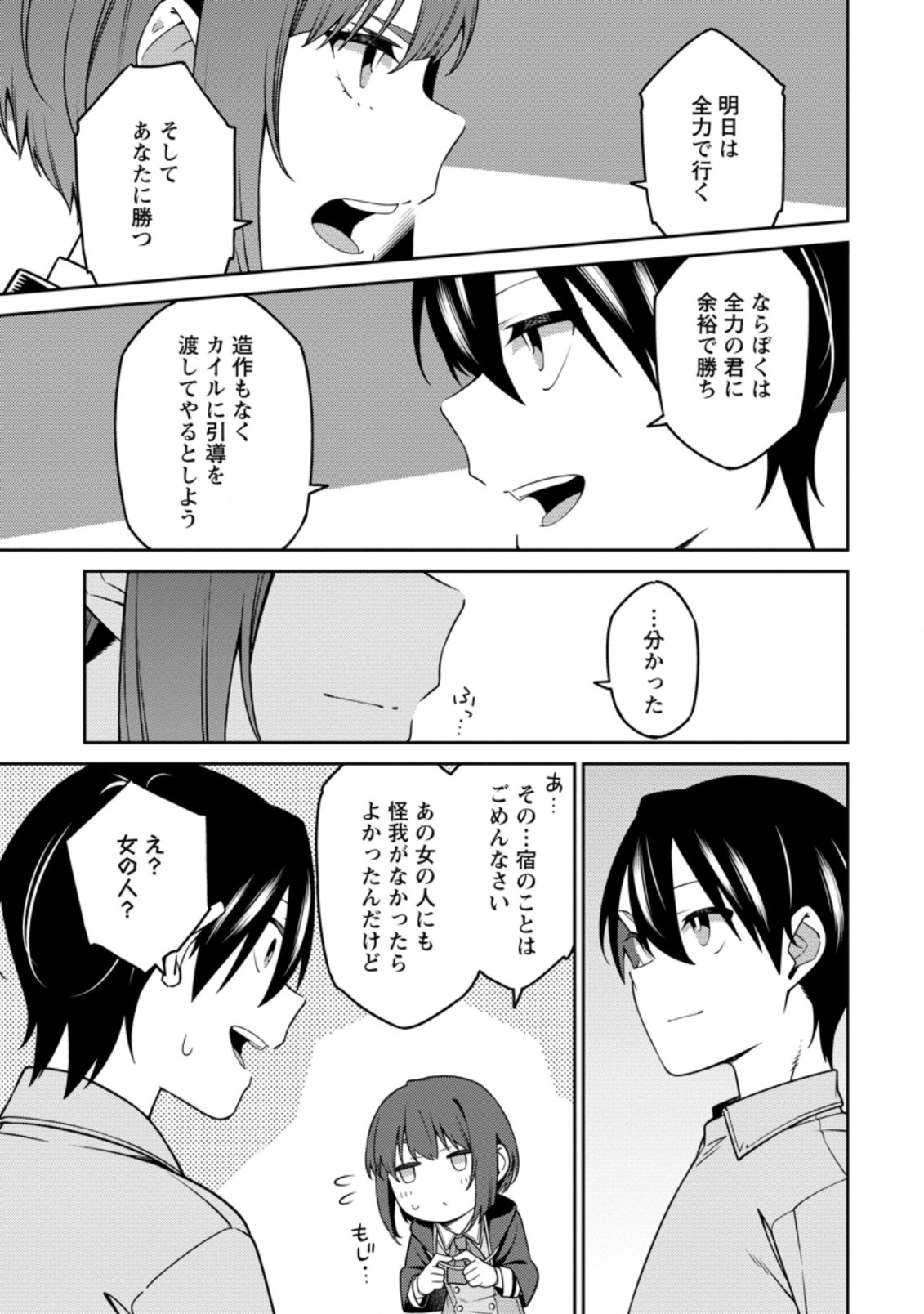 最強陰陽師の異世界転生記 Chap 12.3 - Next Chap 13.3