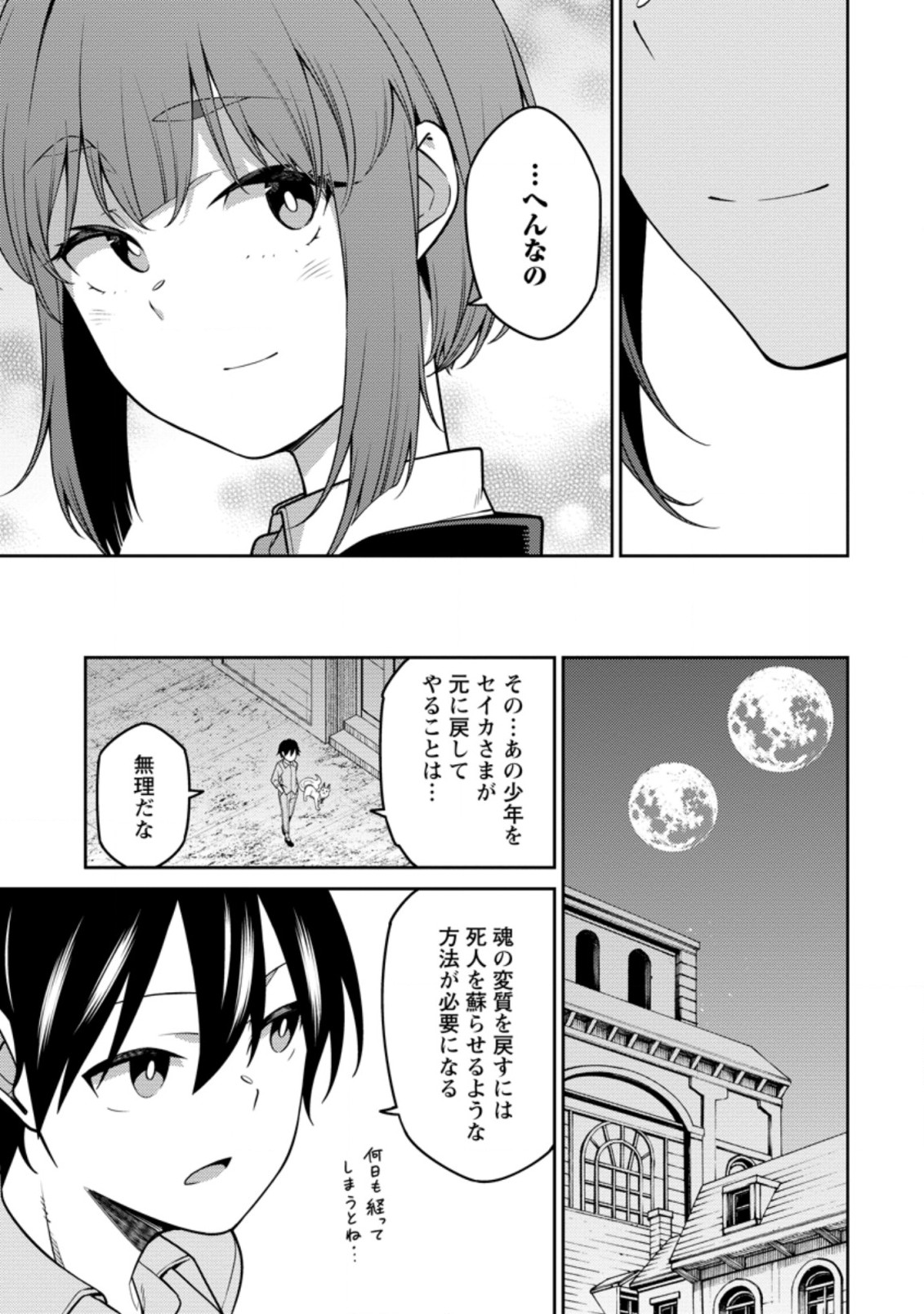 最強陰陽師の異世界転生記 Chap 12.3 - Next Chap 13.3