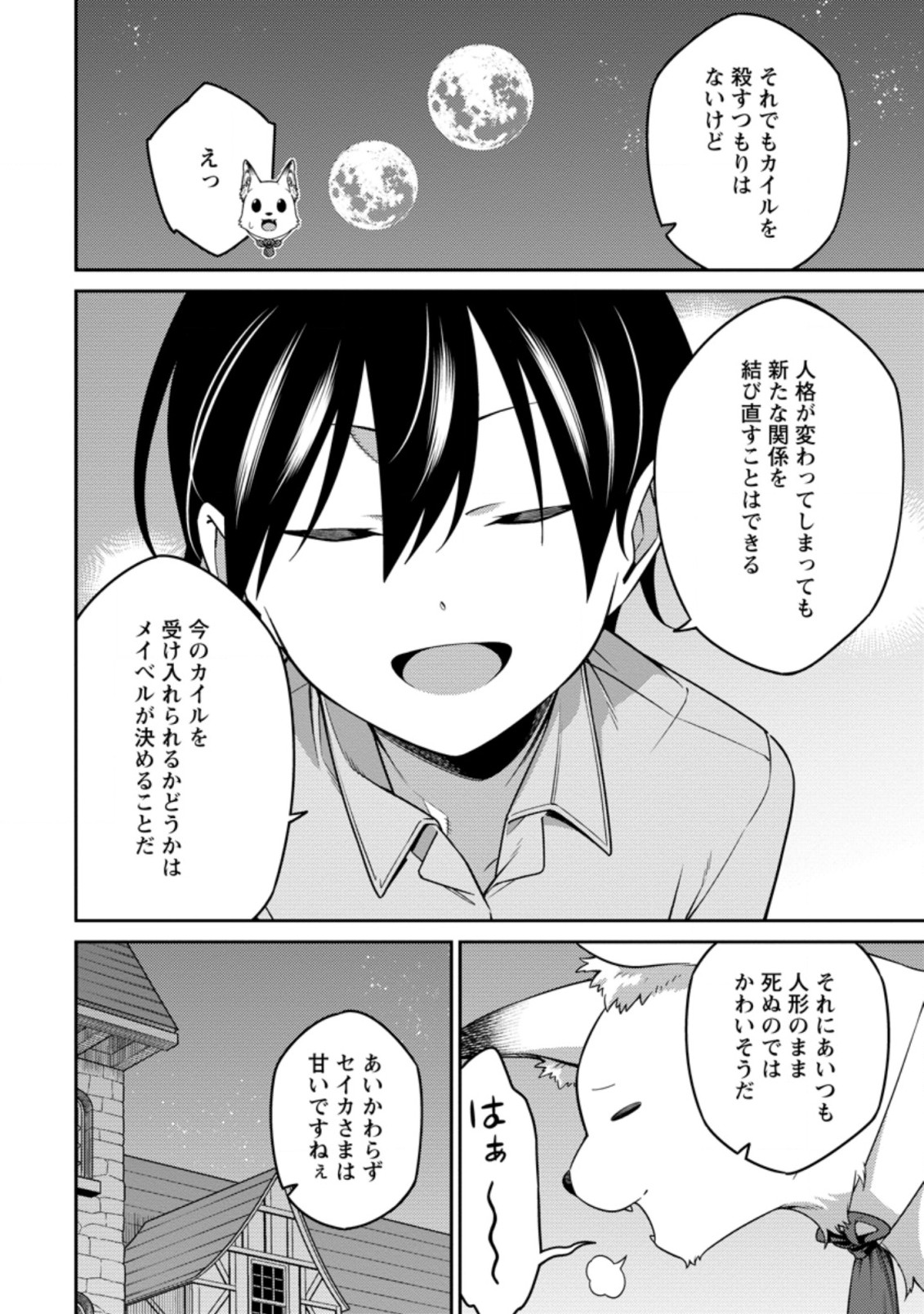 最強陰陽師の異世界転生記 Chap 12.3 - Next Chap 13.3