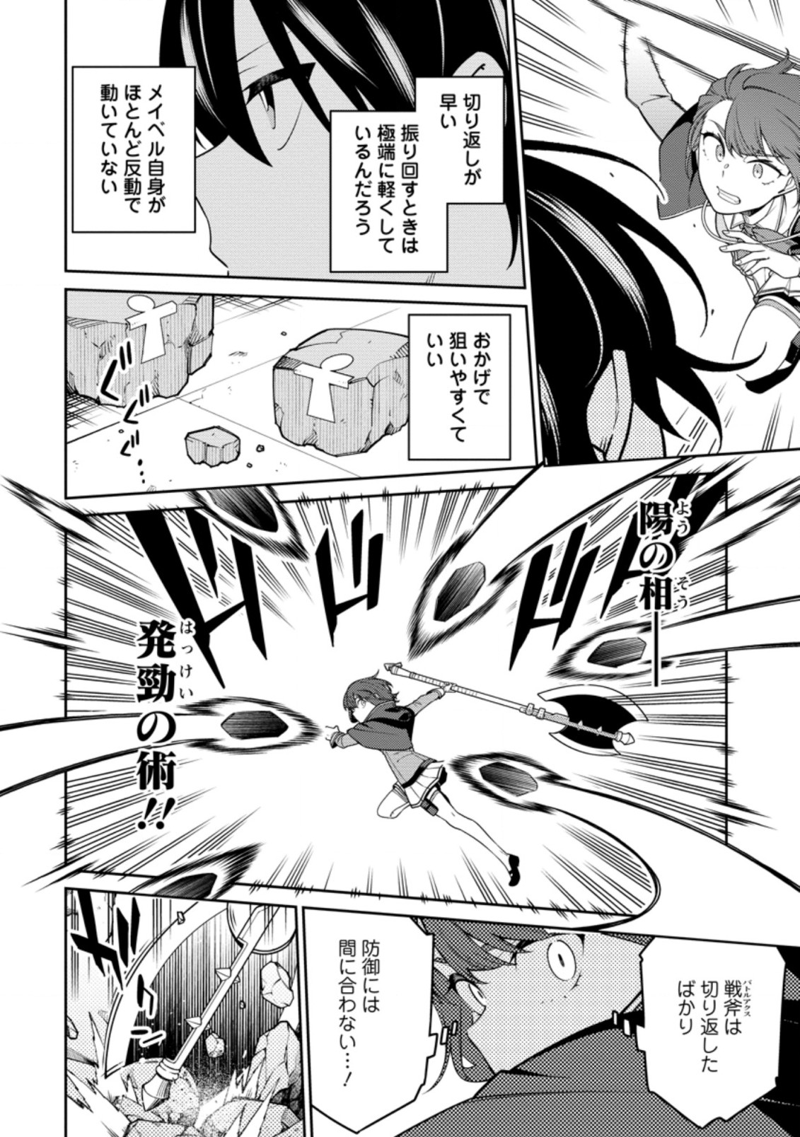 最強陰陽師の異世界転生記 Chap 12.4 - Next Chap 13.4