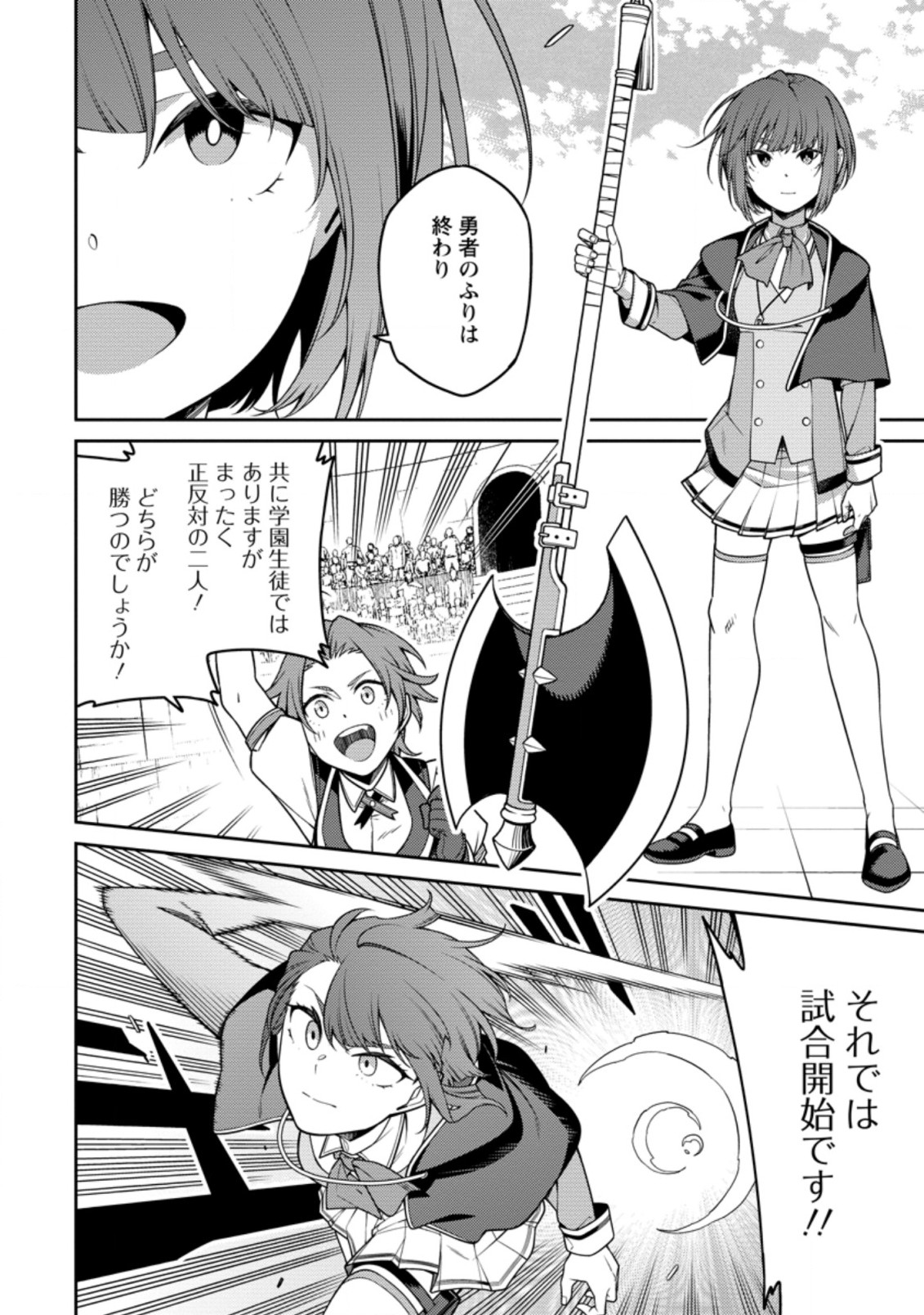 最強陰陽師の異世界転生記 Chap 12.4 - Next Chap 13.4