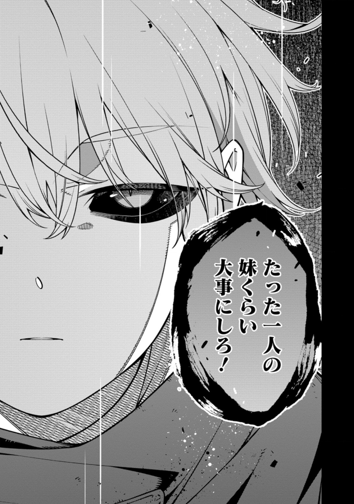 最強陰陽師の異世界転生記 Chap 12.4 - Next Chap 13.4