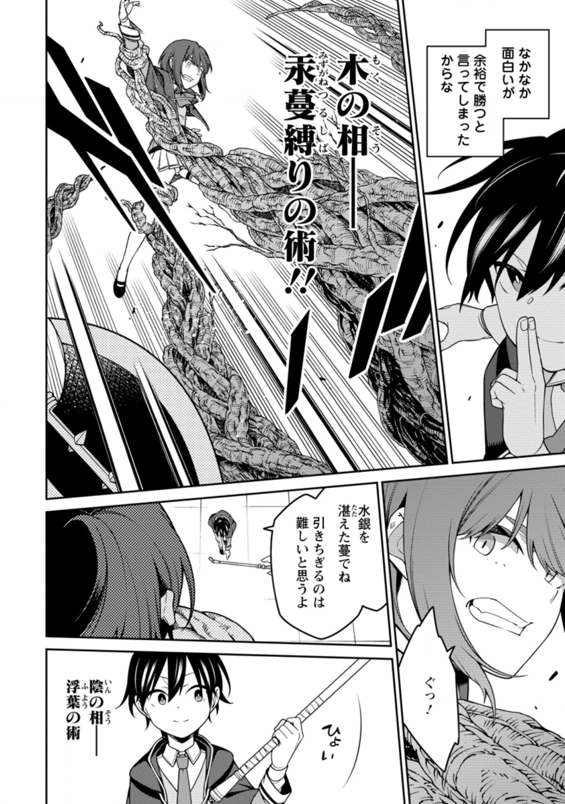 最強陰陽師の異世界転生記 Chap 12.4 - Next Chap 13.4