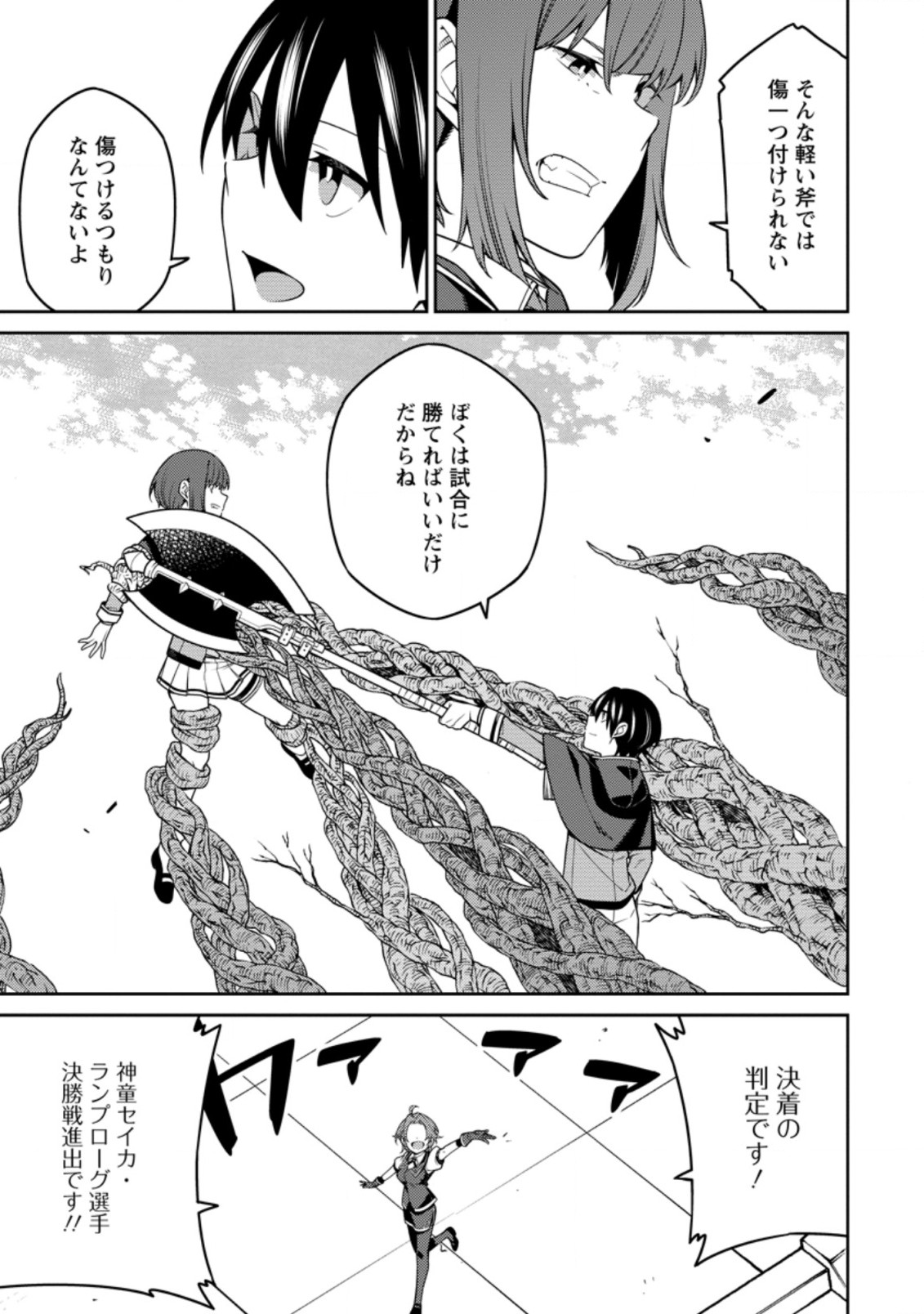 最強陰陽師の異世界転生記 Chap 12.4 - Next Chap 13.4