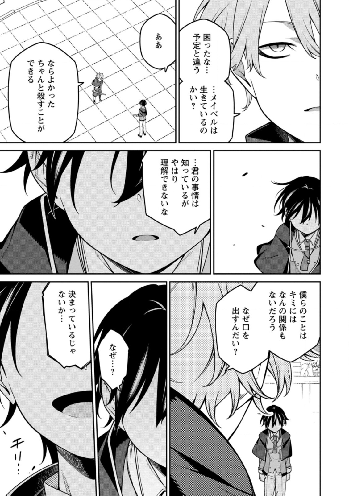 最強陰陽師の異世界転生記 Chap 12.4 - Next Chap 13.4