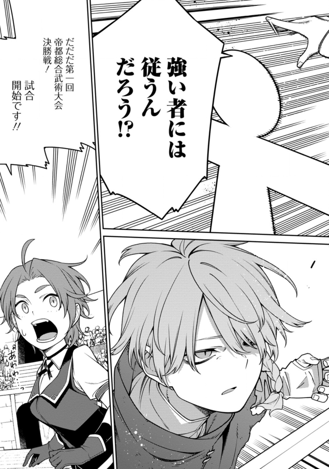 最強陰陽師の異世界転生記 Chap 13.1 - Next Chap 14.1