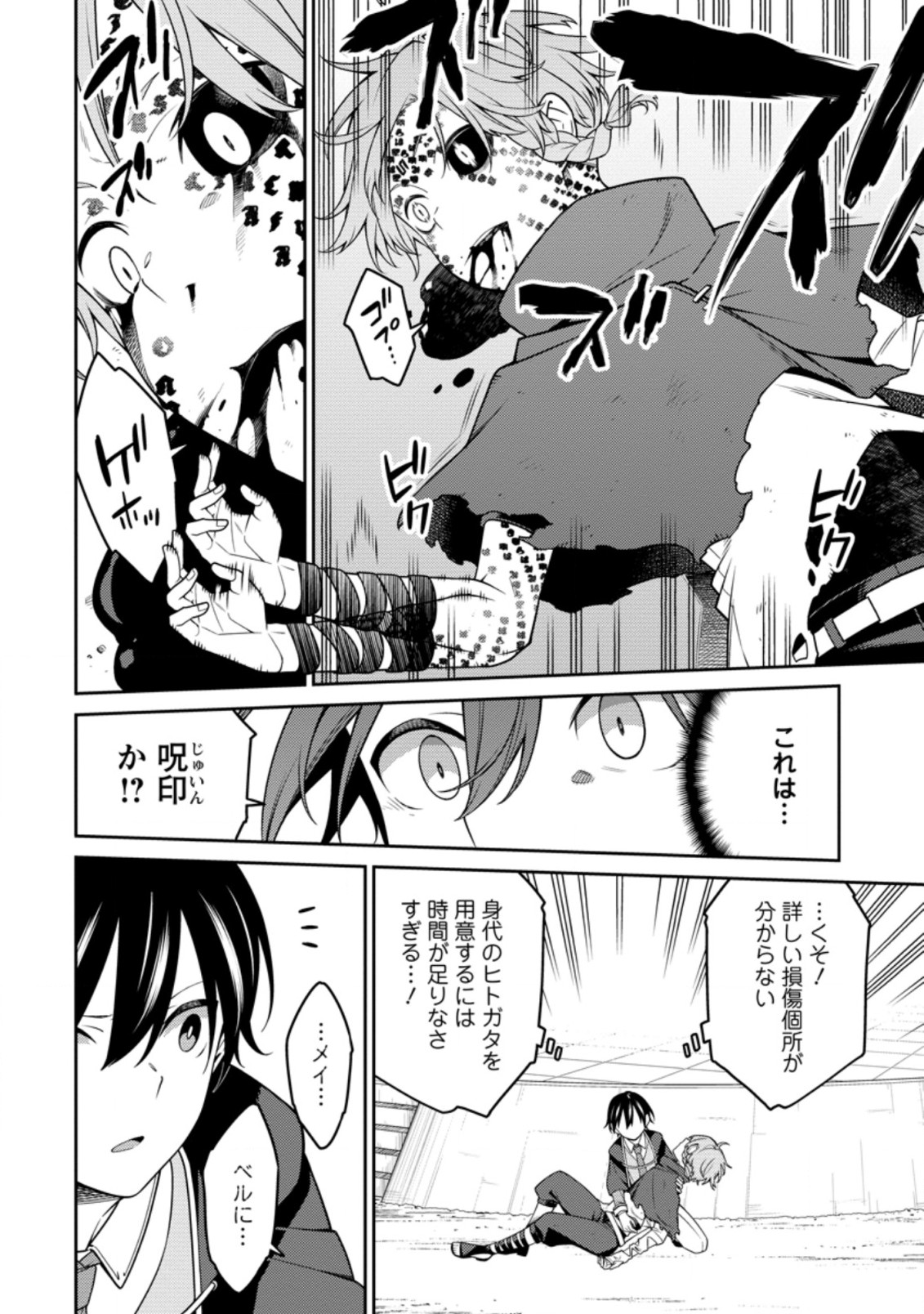 最強陰陽師の異世界転生記 Chap 13.1 - Next Chap 14.1