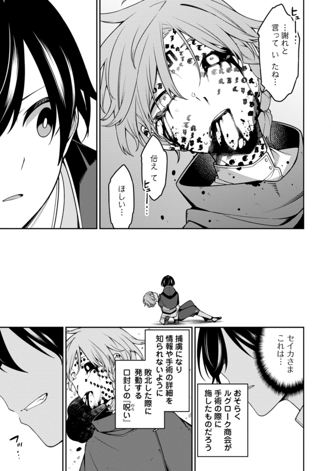 最強陰陽師の異世界転生記 Chap 13.1 - Next Chap 14.1