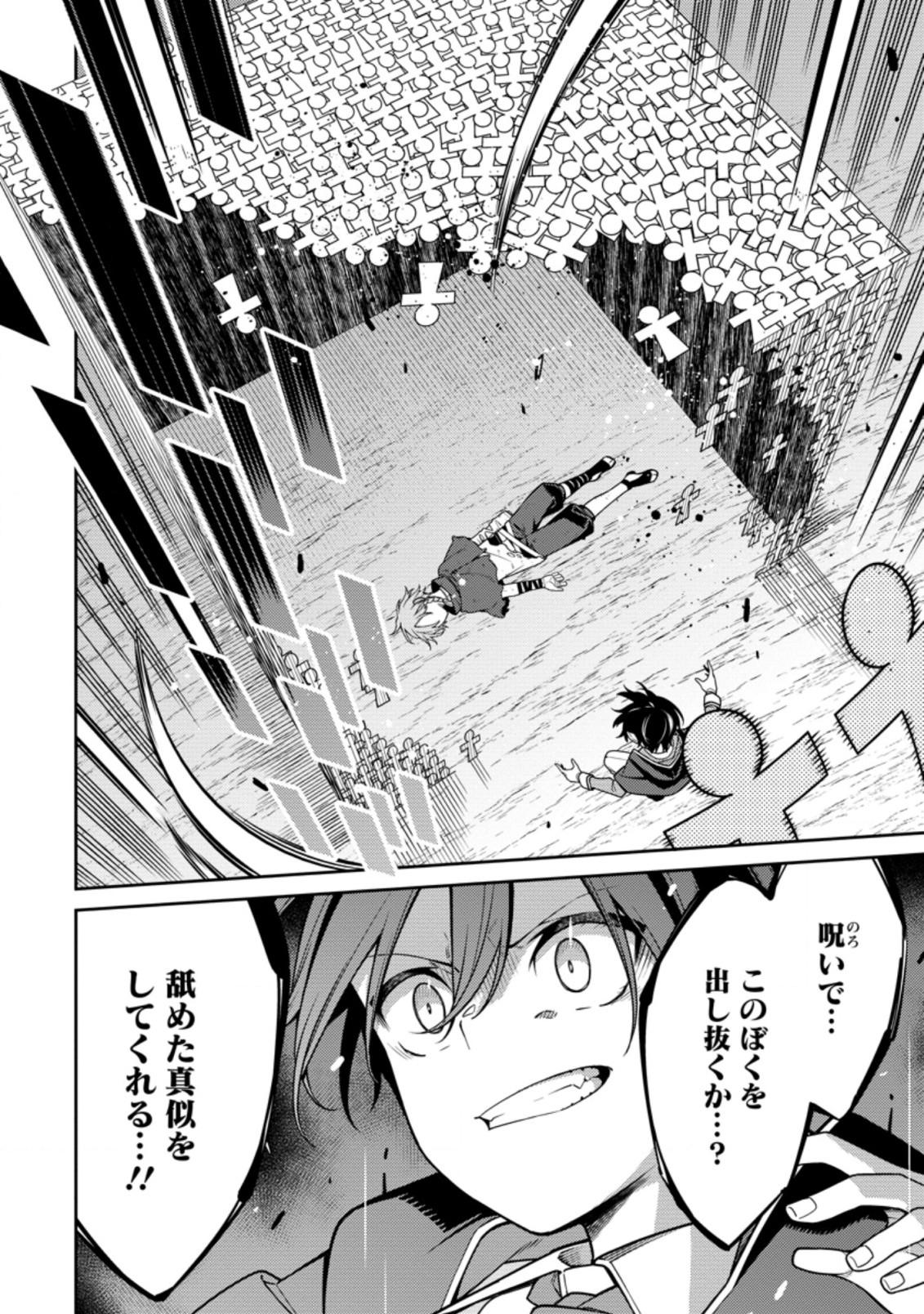 最強陰陽師の異世界転生記 Chap 13.1 - Next Chap 14.1