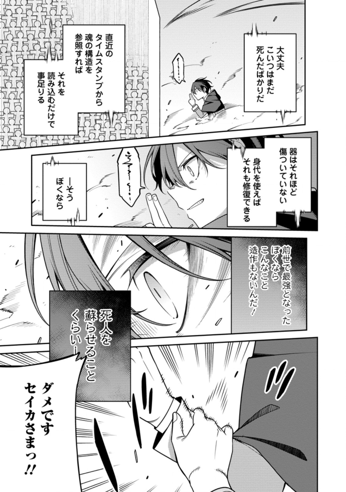 最強陰陽師の異世界転生記 Chap 13.1 - Next Chap 14.1