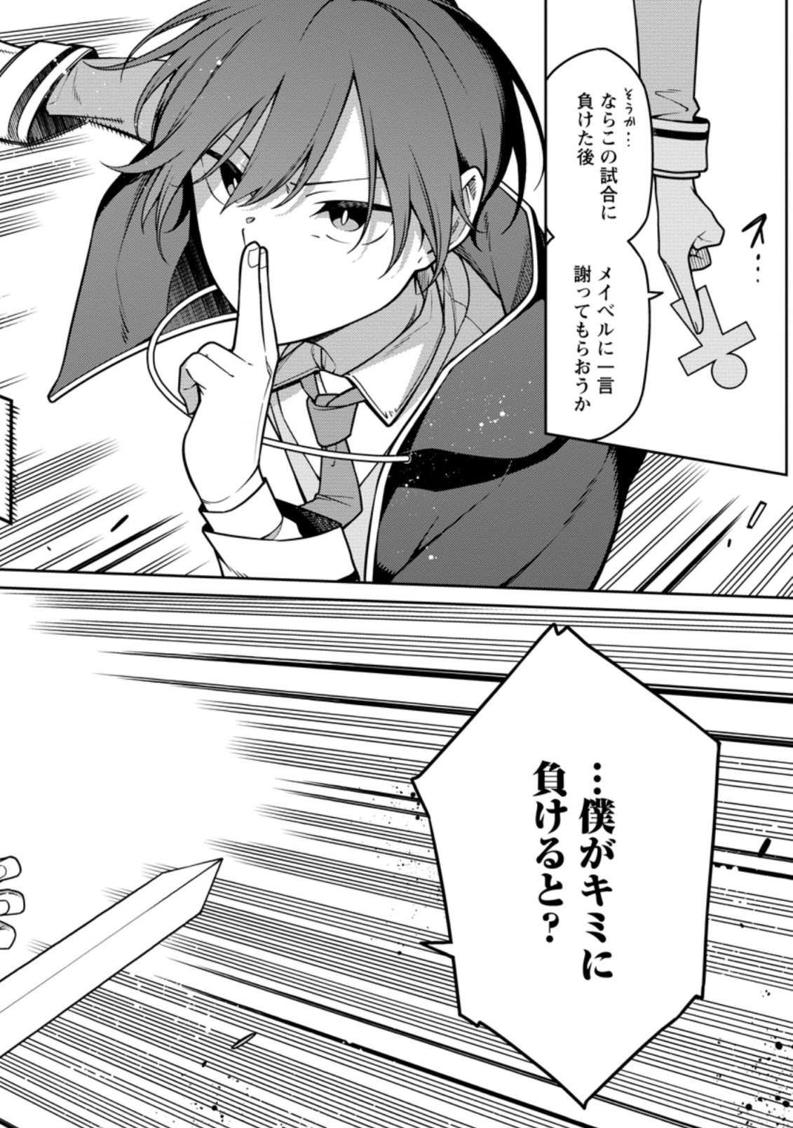 最強陰陽師の異世界転生記 Chap 13.1 - Next Chap 14.1