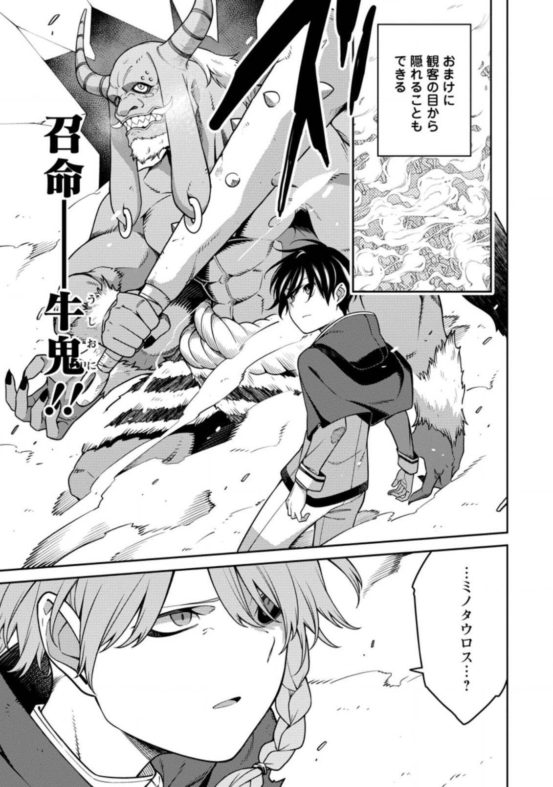 最強陰陽師の異世界転生記 Chap 13.1 - Next Chap 14.1