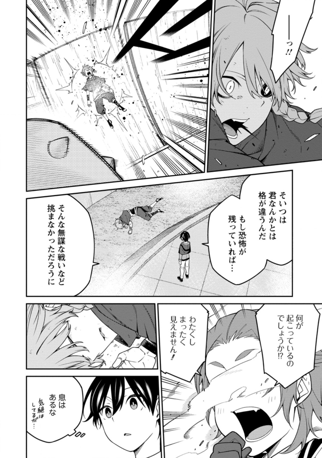 最強陰陽師の異世界転生記 Chap 13.1 - Next Chap 14.1