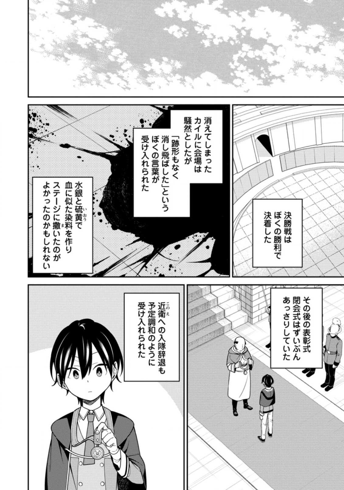 最強陰陽師の異世界転生記 Chap 13.2 - Next Chap 14.2