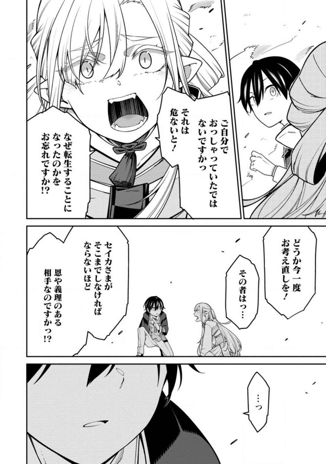 最強陰陽師の異世界転生記 Chap 13.2 - Next Chap 14.2