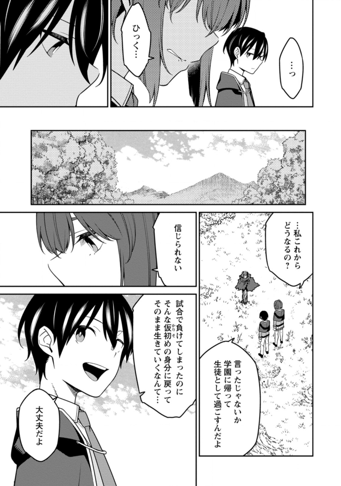 最強陰陽師の異世界転生記 Chap 13.2 - Next Chap 14.2