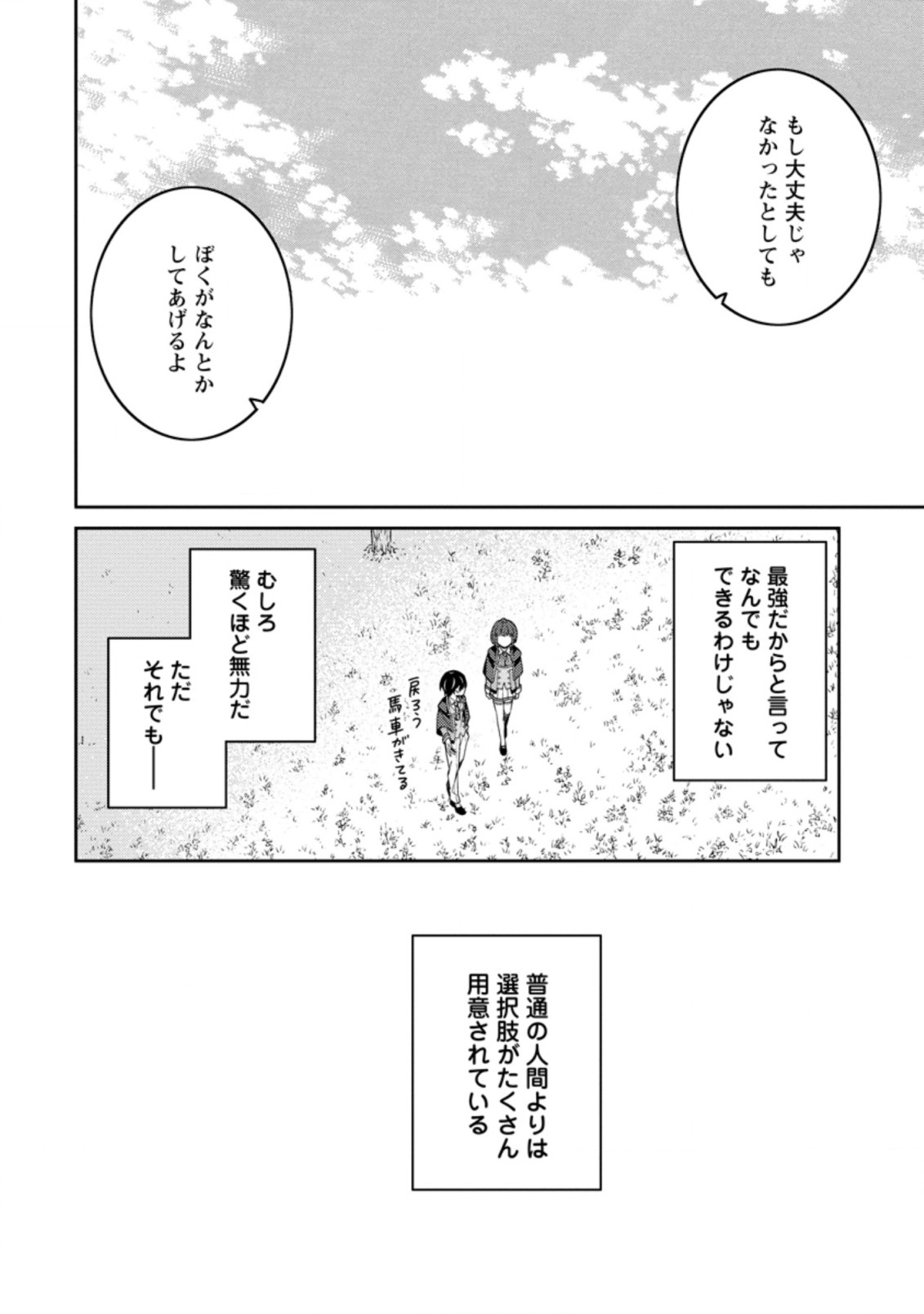 最強陰陽師の異世界転生記 Chap 13.2 - Next Chap 14.2