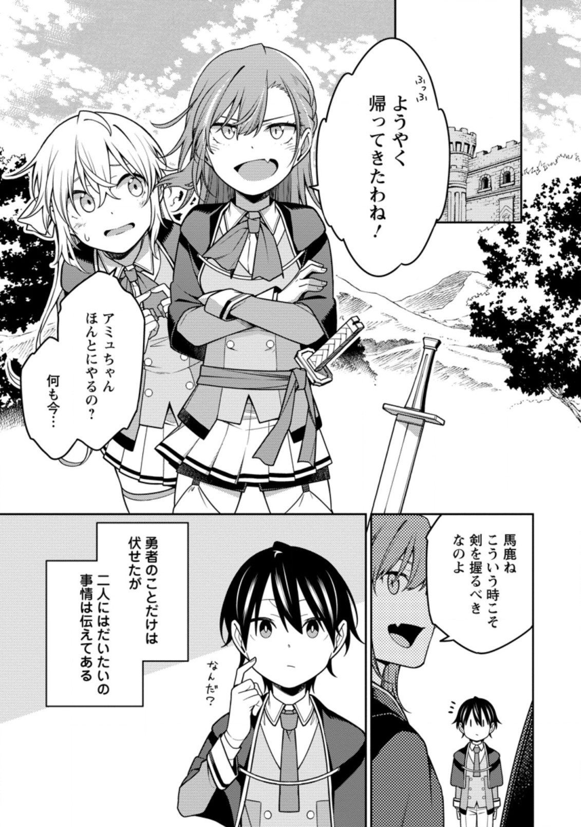 最強陰陽師の異世界転生記 Chap 13.2 - Next Chap 14.2