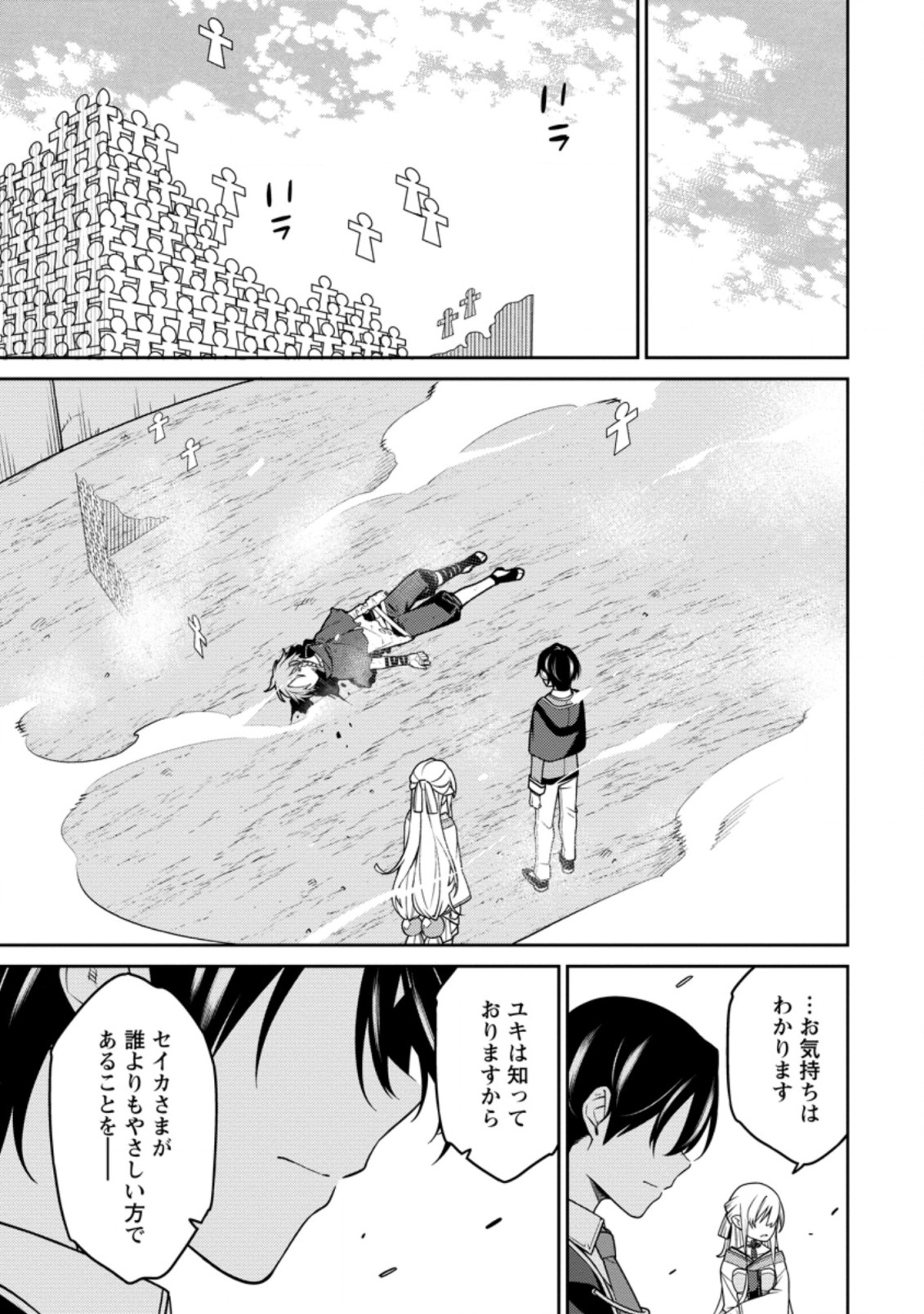 最強陰陽師の異世界転生記 Chap 13.2 - Next Chap 14.2