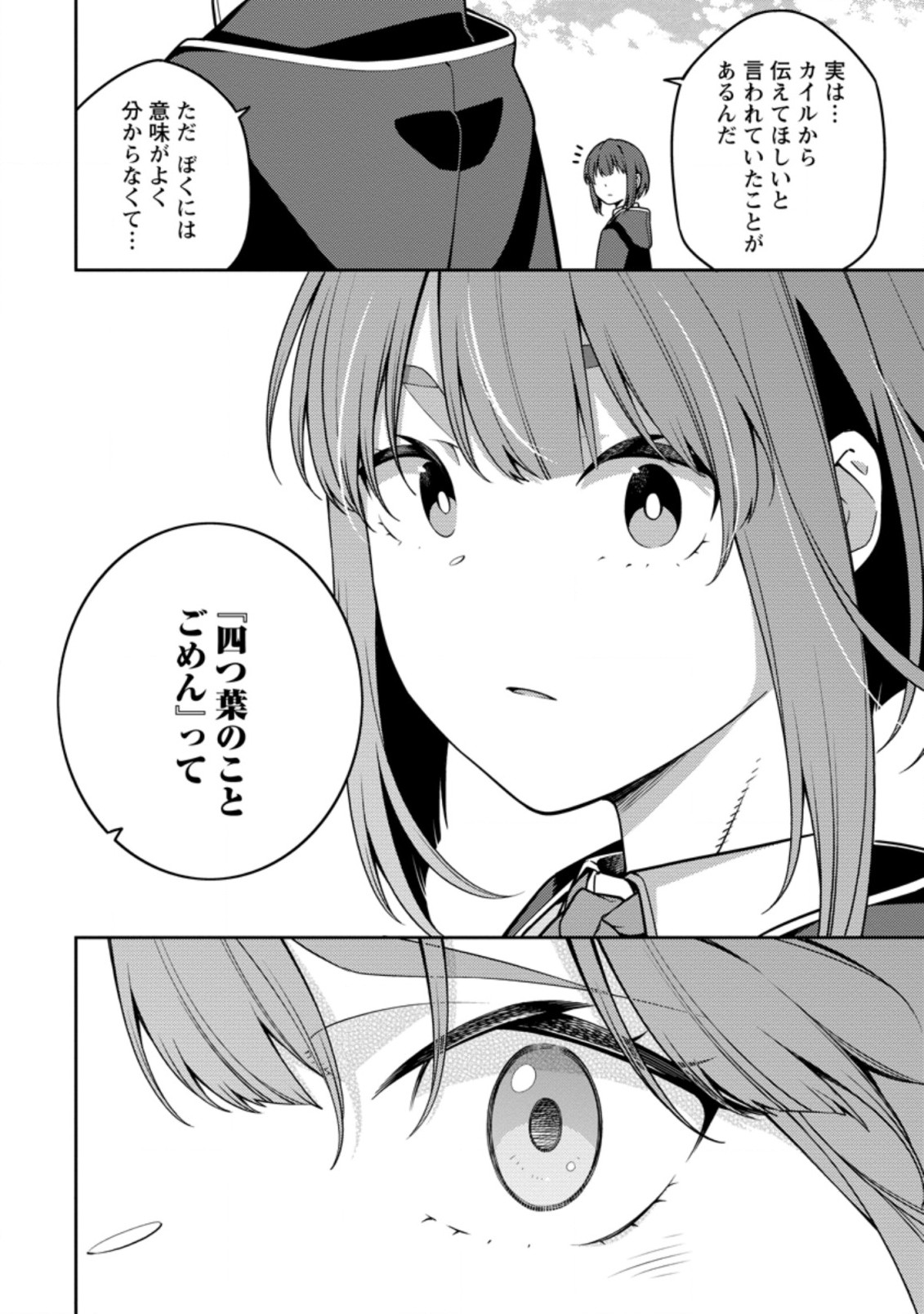 最強陰陽師の異世界転生記 Chap 13.2 - Next Chap 14.2