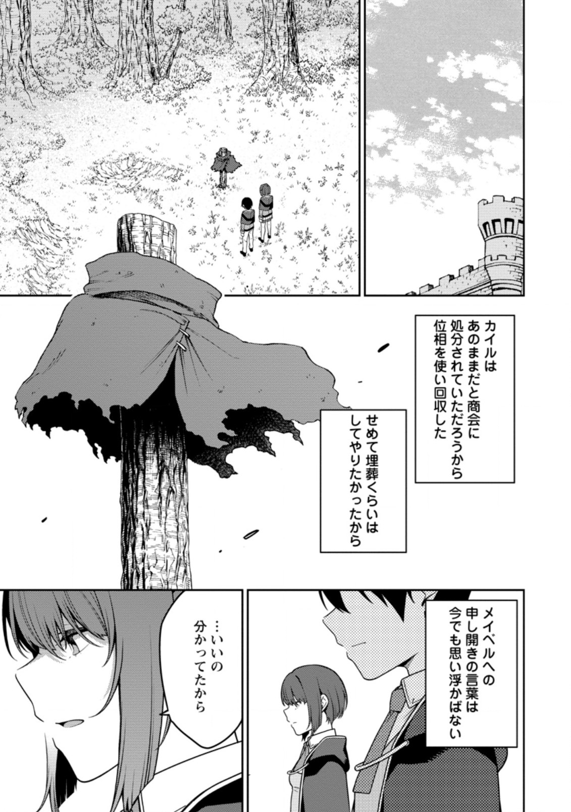 最強陰陽師の異世界転生記 Chap 13.2 - Next Chap 14.2