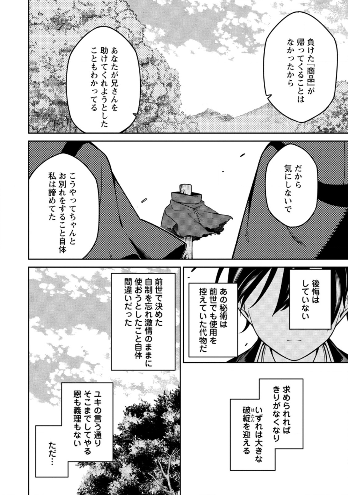 最強陰陽師の異世界転生記 Chap 13.2 - Next Chap 14.2