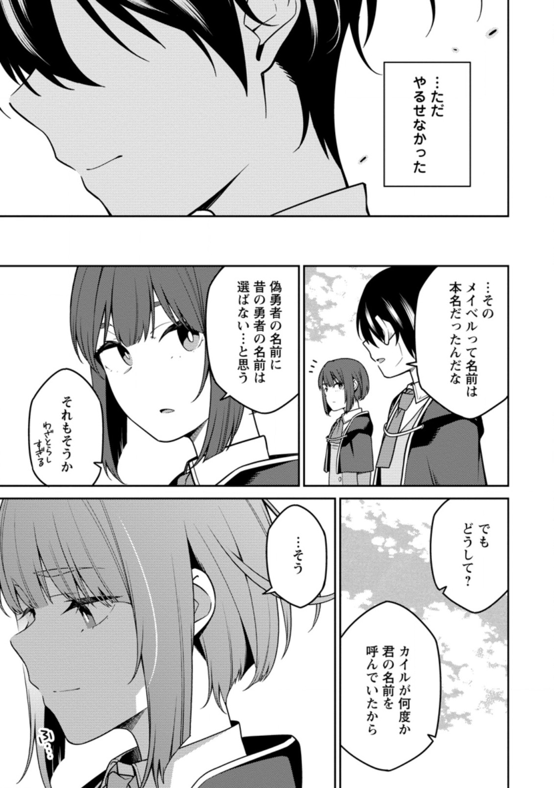 最強陰陽師の異世界転生記 Chap 13.2 - Next Chap 14.2