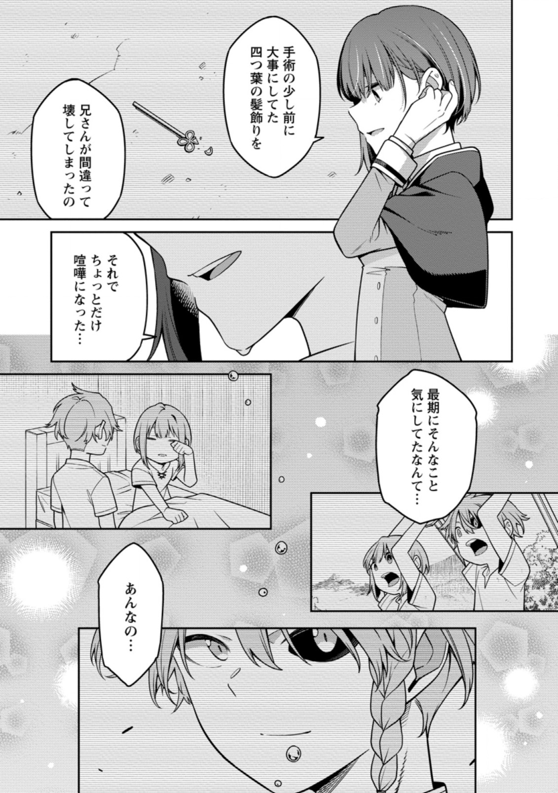 最強陰陽師の異世界転生記 Chap 13.2 - Next Chap 14.2