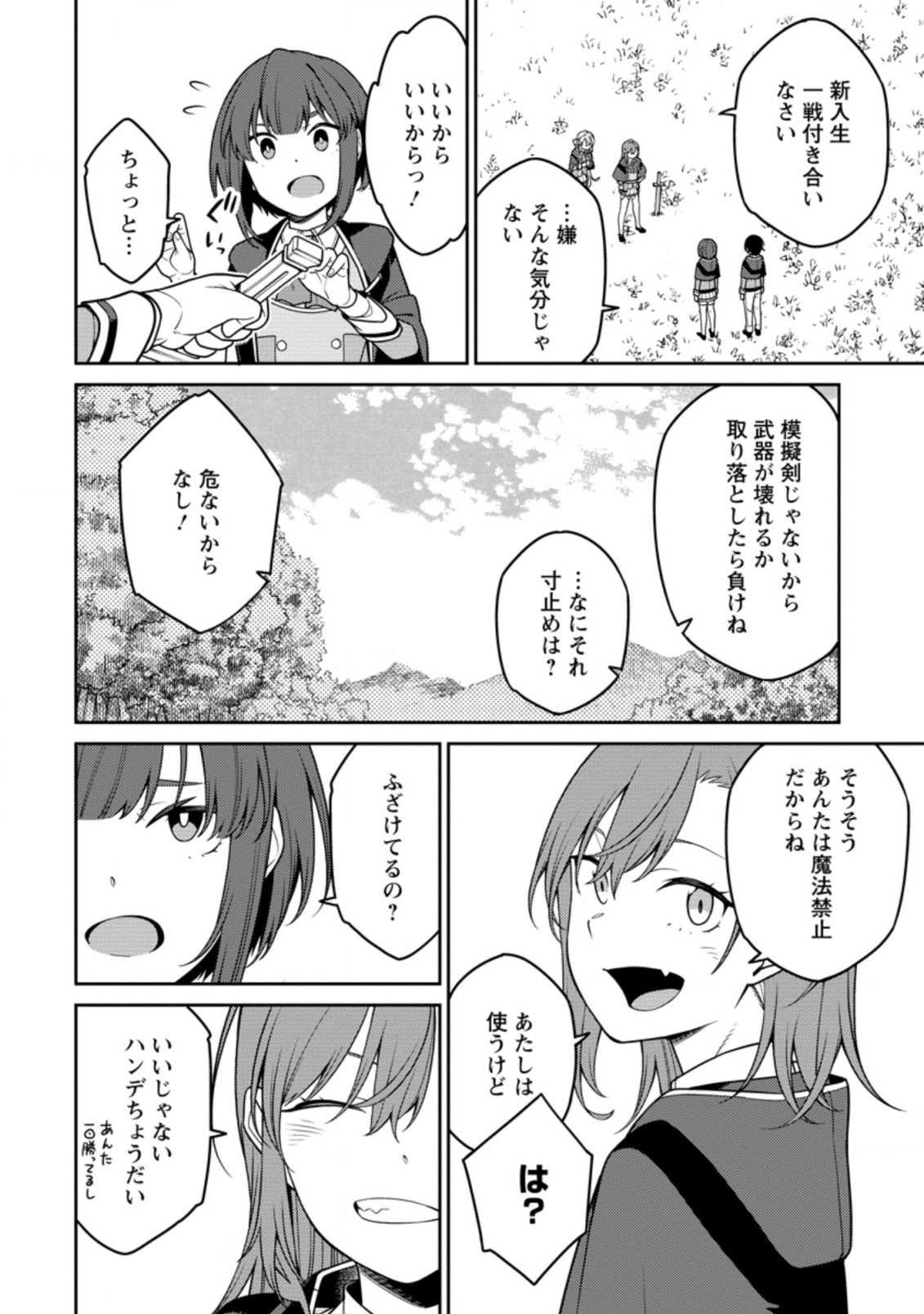 最強陰陽師の異世界転生記 Chap 13.3 - Next Chap 14.3