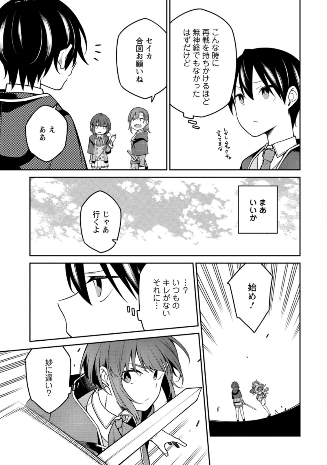 最強陰陽師の異世界転生記 Chap 13.3 - Next Chap 14.3