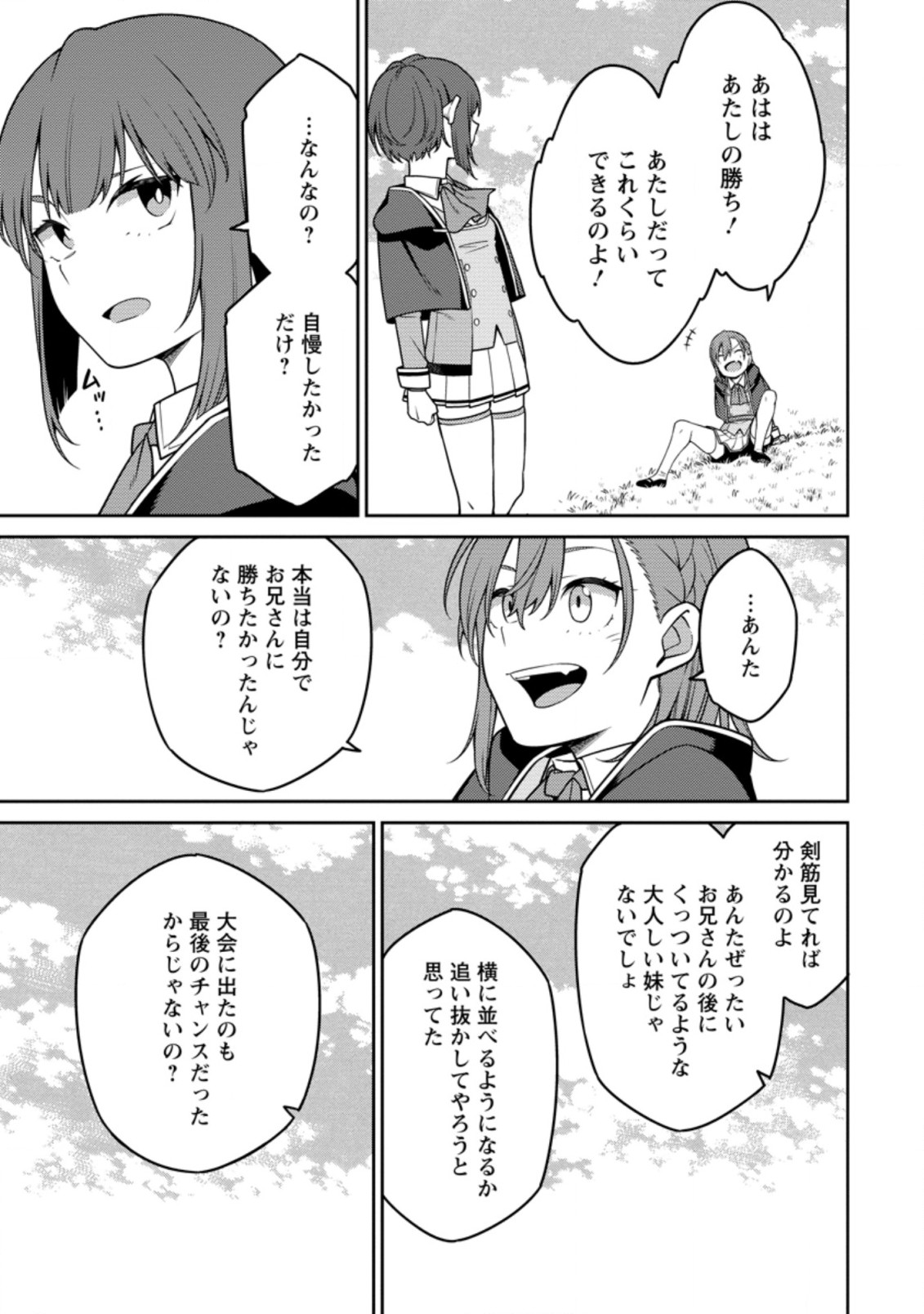 最強陰陽師の異世界転生記 Chap 13.3 - Next Chap 14.3