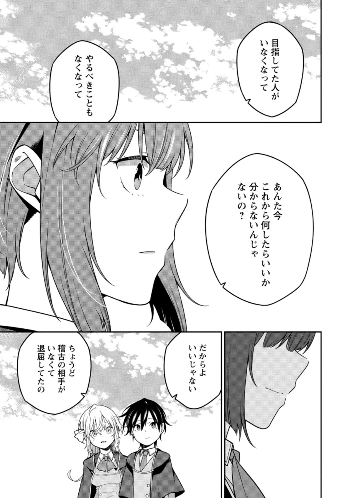 最強陰陽師の異世界転生記 Chap 13.3 - Next Chap 14.3