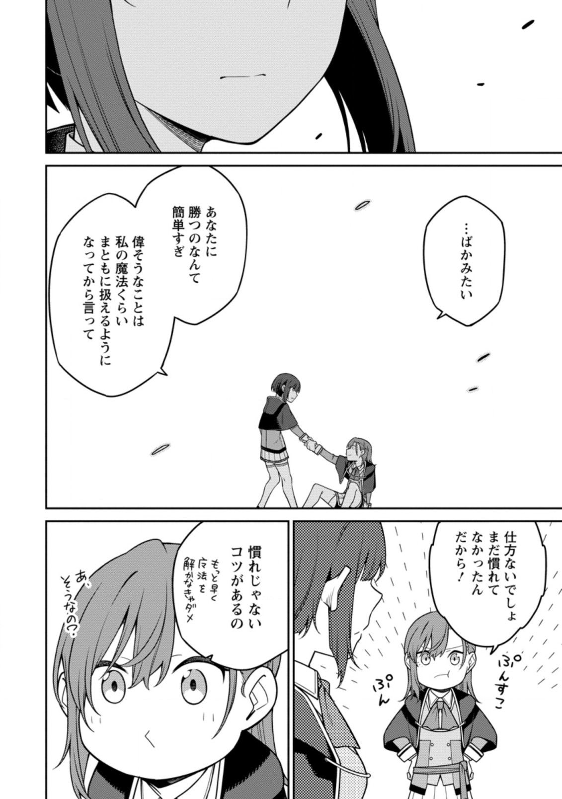 最強陰陽師の異世界転生記 Chap 13.3 - Next Chap 14.3