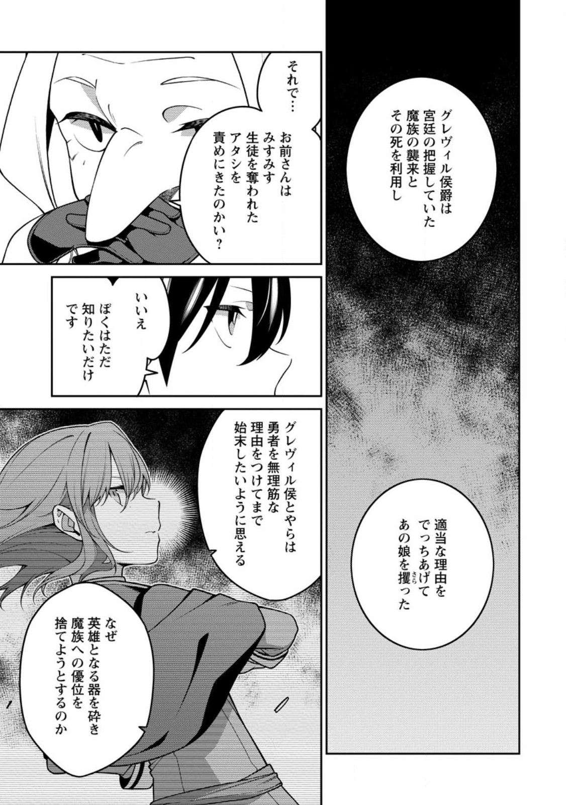 最強陰陽師の異世界転生記 Chap 28 - Next Chap 29