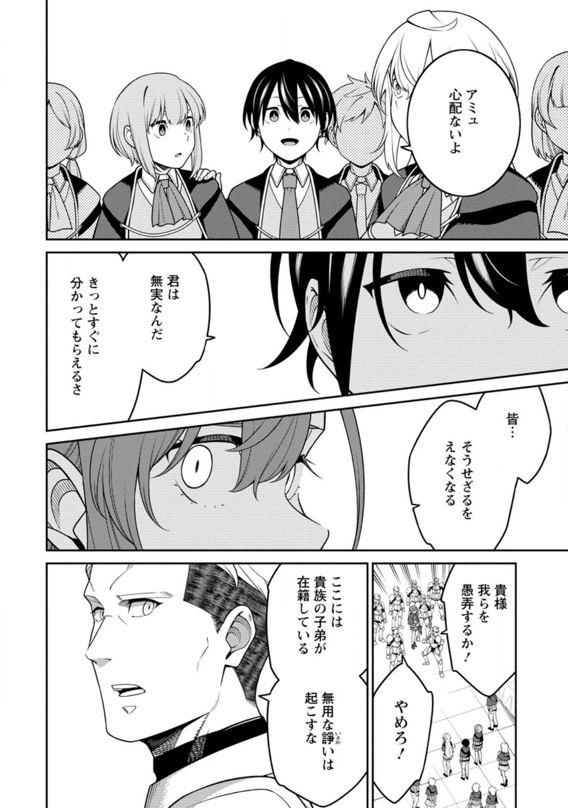 最強陰陽師の異世界転生記 Chap 28 - Next Chap 29