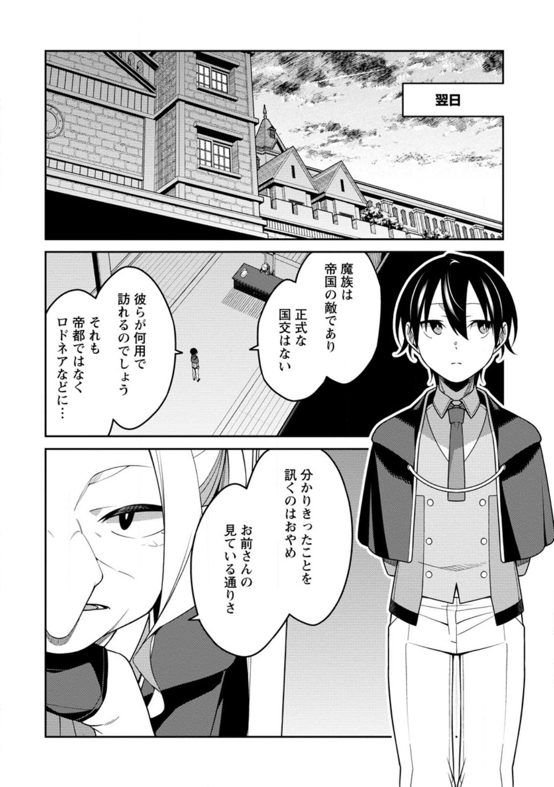 最強陰陽師の異世界転生記 Chap 28 - Next Chap 29