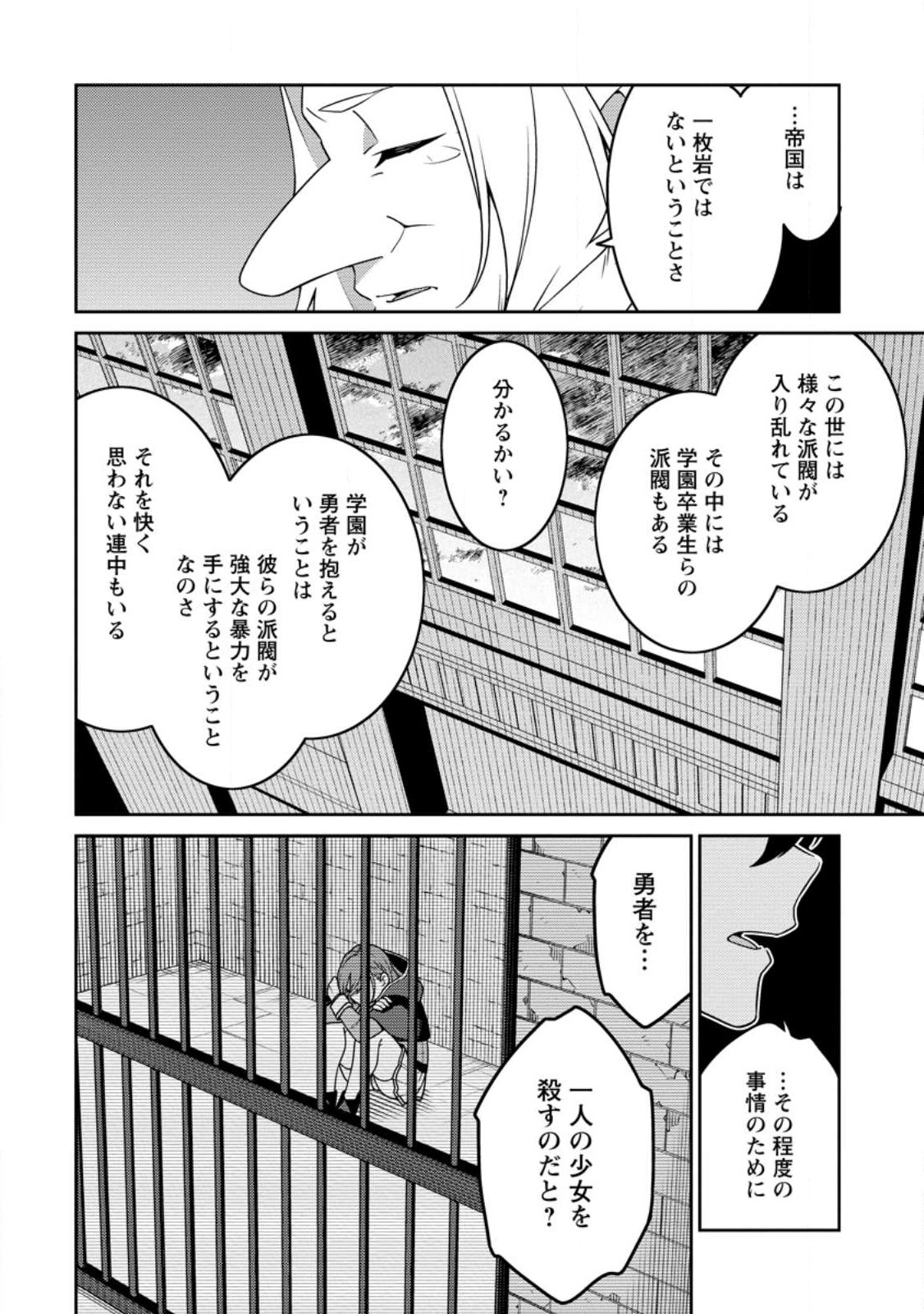 最強陰陽師の異世界転生記 Chap 28 - Next Chap 29